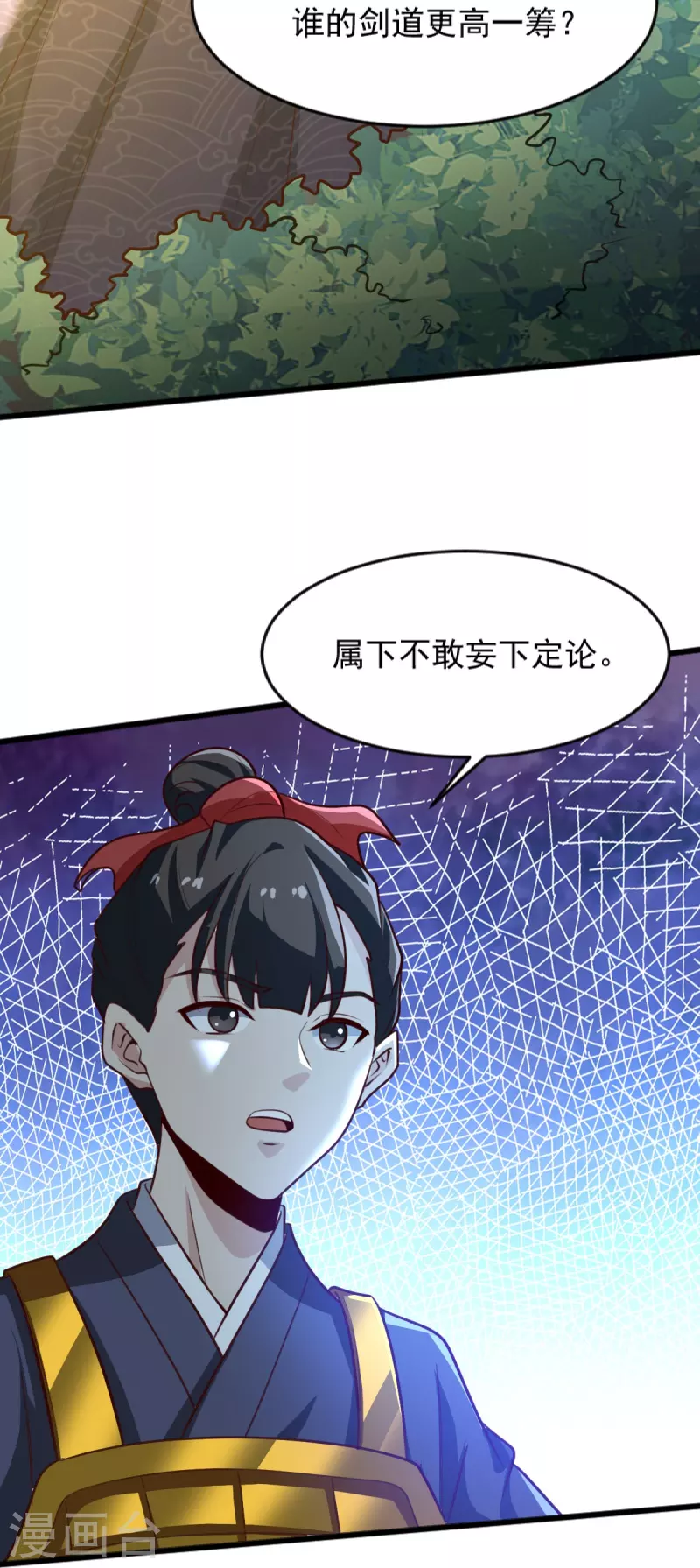 一剑独尊漫画,第235话 赶尽杀绝？2图