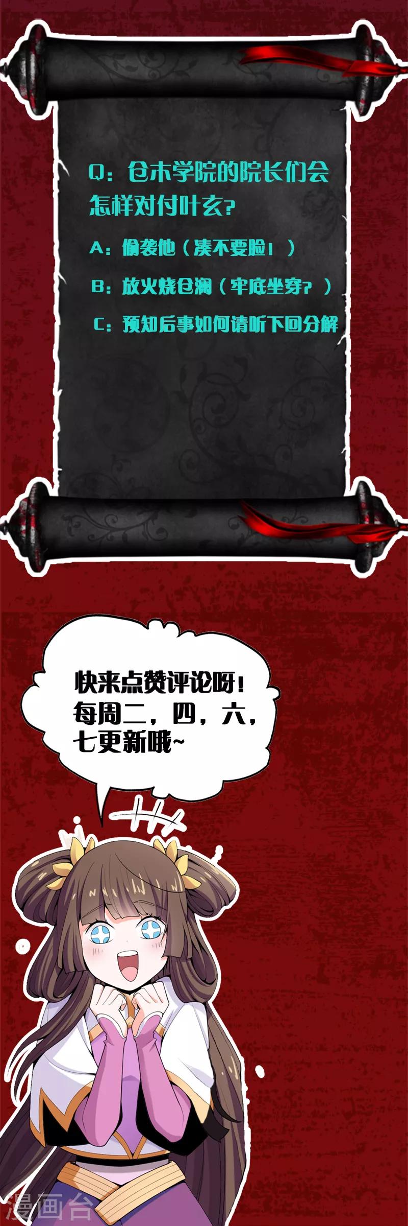 一剑独尊漫画,第46话 你误会了2图