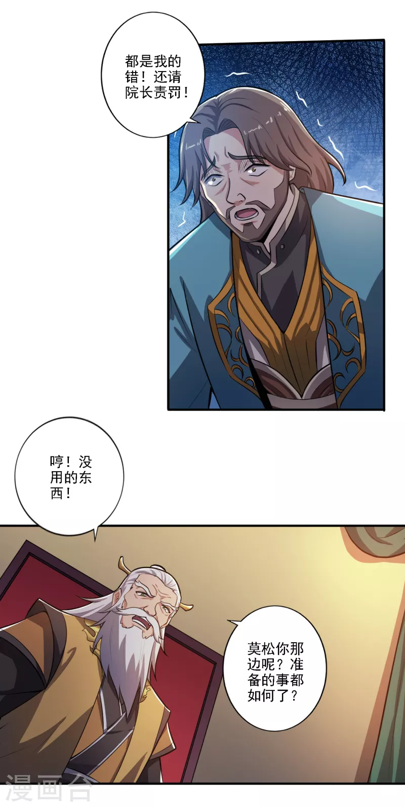 一剑独尊漫画,第122话 各方势力2图