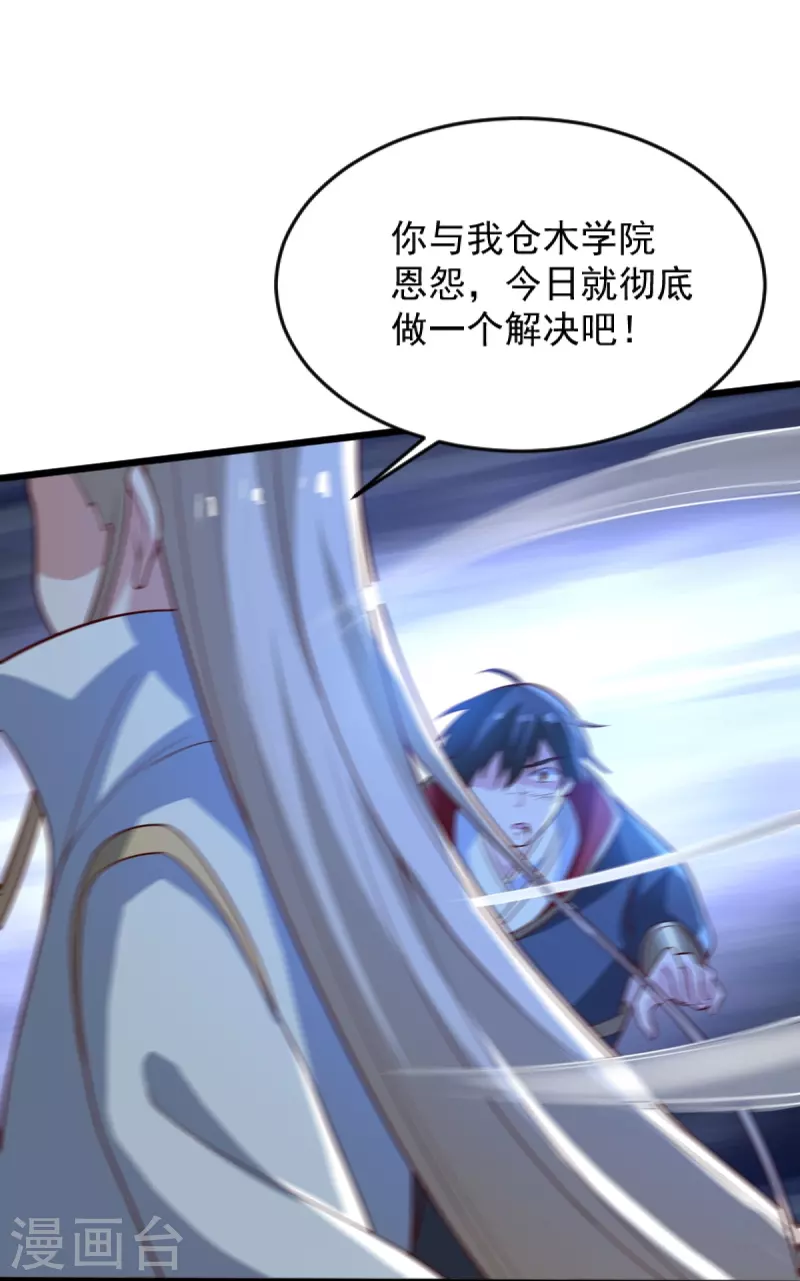 一剑独尊漫画,第238话 让你师尊出来2图