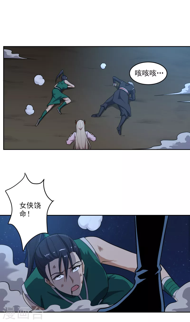 一剑独尊漫画,第88话 是你伤的他？1图