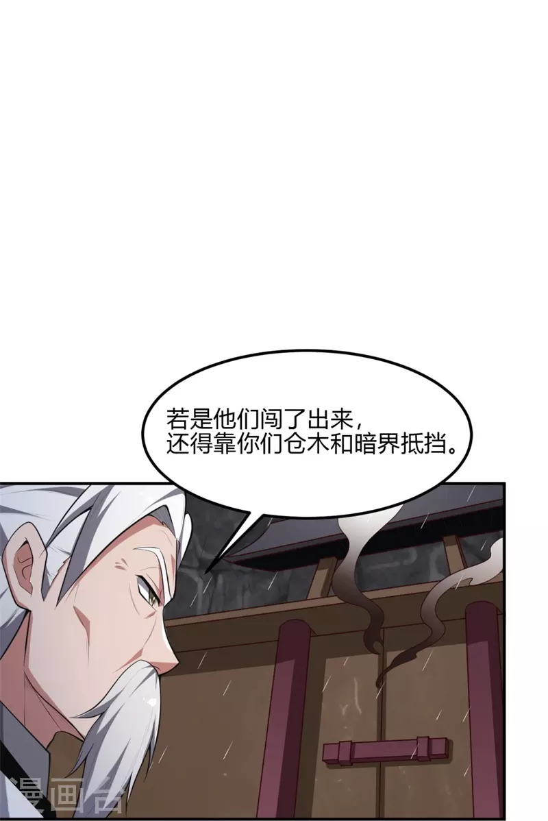 一剑独尊漫画,第176话 哪个烂人放火？2图