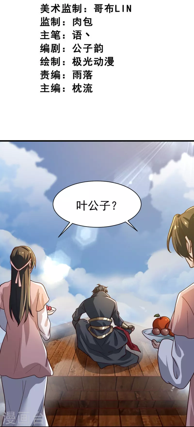 一剑独尊漫画,第225话 遇袭1图