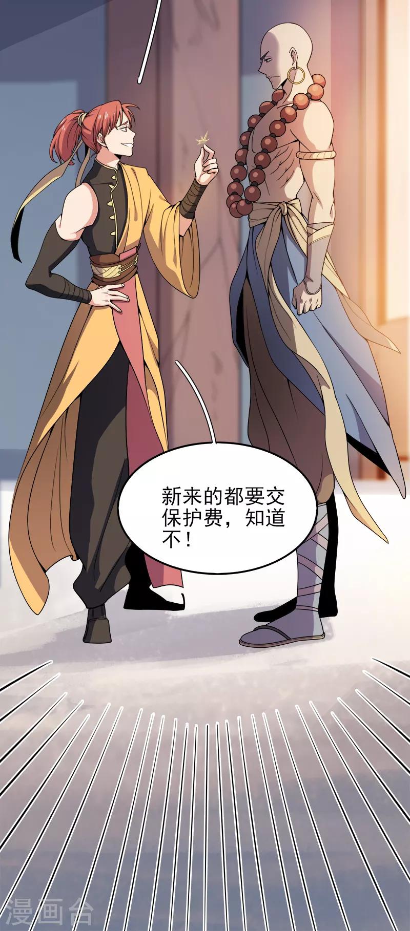 一剑独尊漫画,第53话 新学员2图