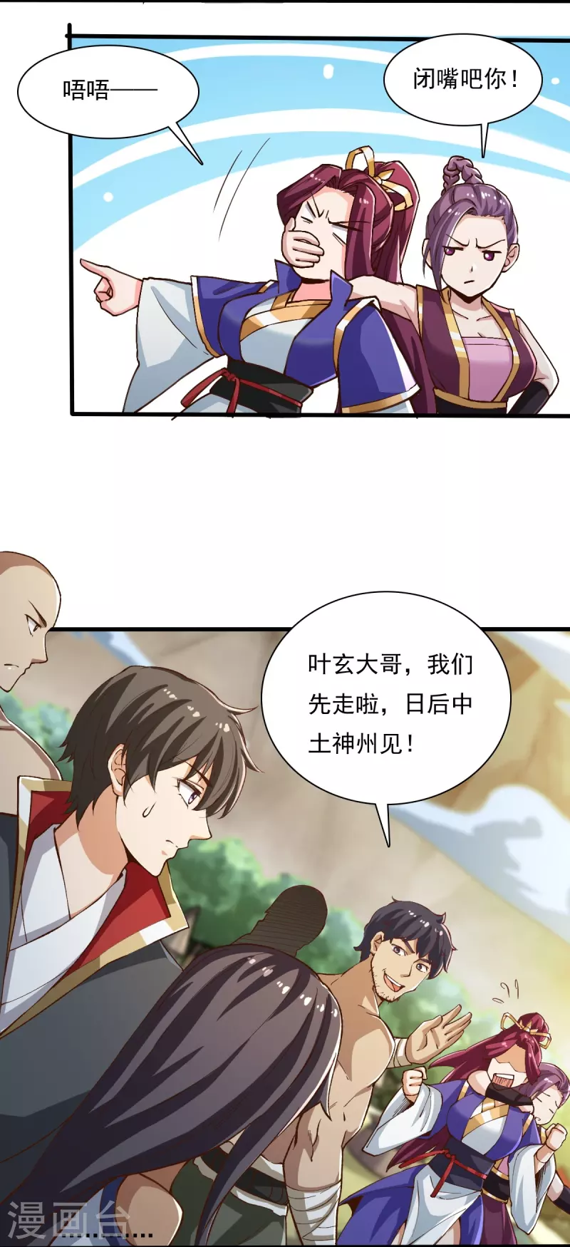 一剑独尊漫画,第203话 暂别2图