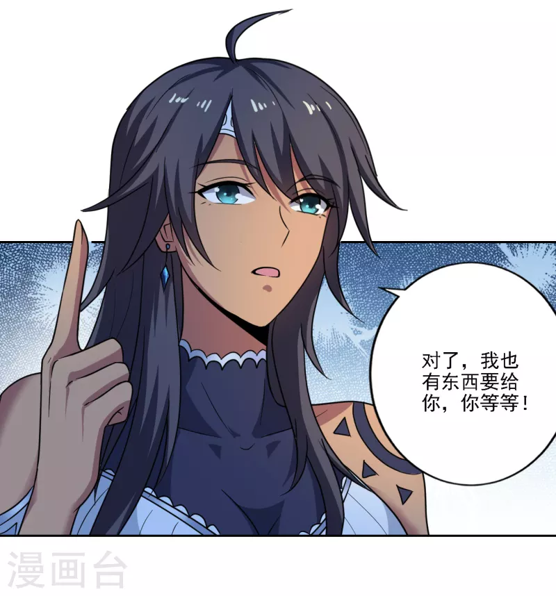 一剑独尊漫画,第104话 叫我小九吧~2图