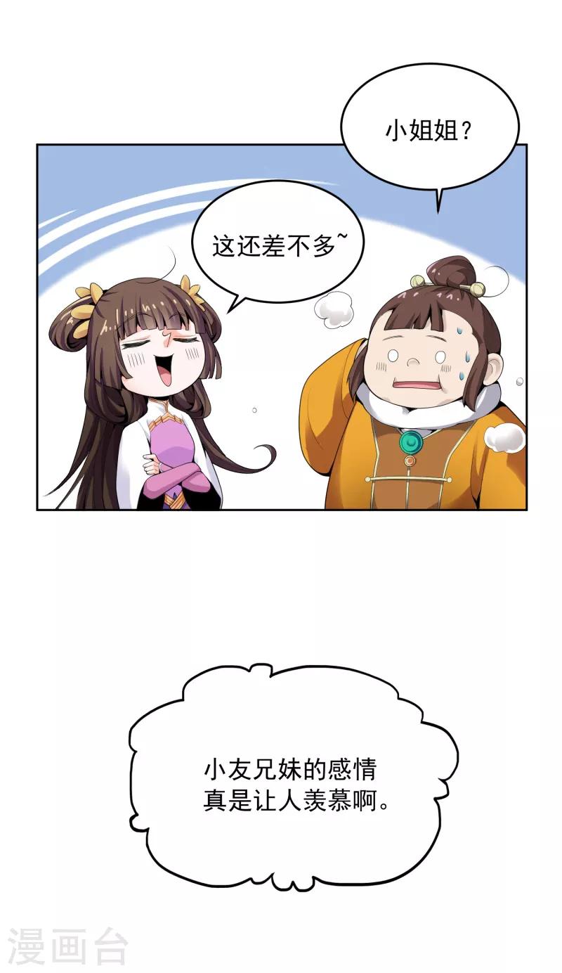 一剑独尊漫画,第25话 不如去我家坐坐？1图