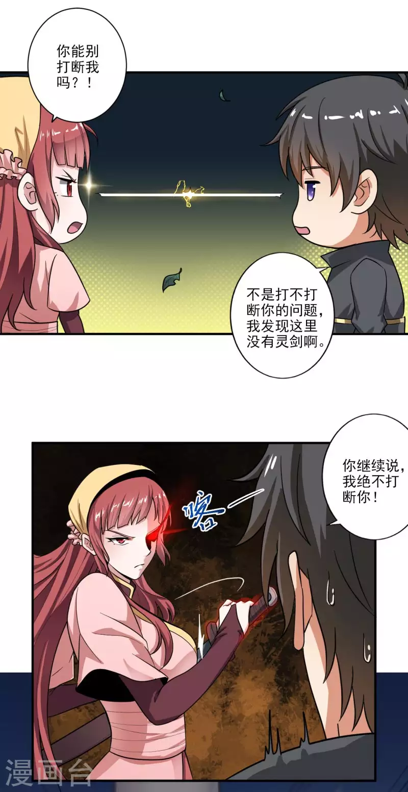一剑独尊漫画,第115话 少在我面前演戏1图