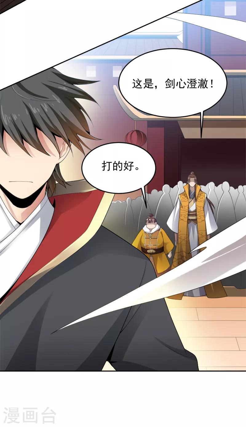 一剑独尊漫画,第20话 领悟剑心2图