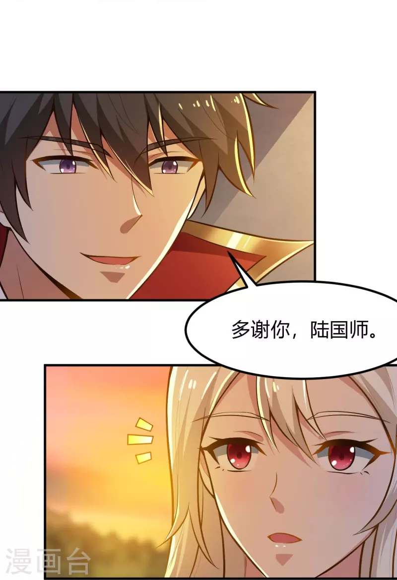一剑独尊漫画,第156话 你跟着我做什麽？2图