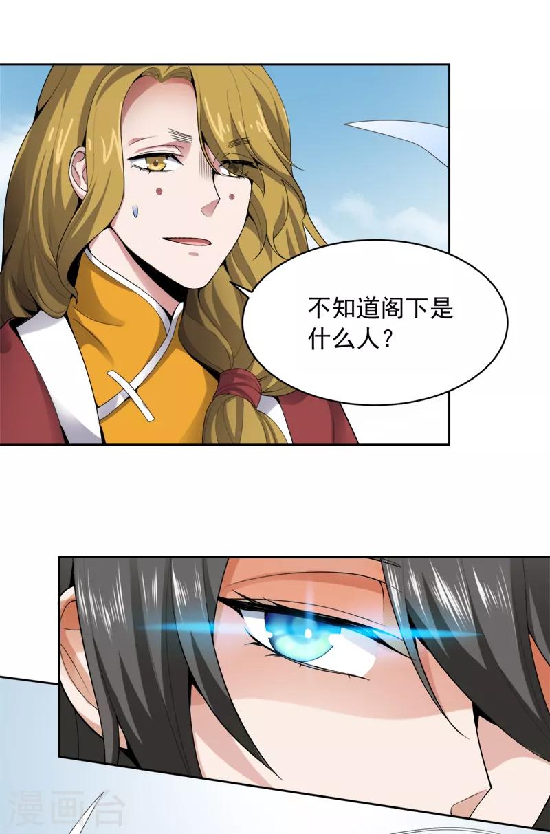 一剑独尊漫画,第23话 这才是仗势欺人。1图