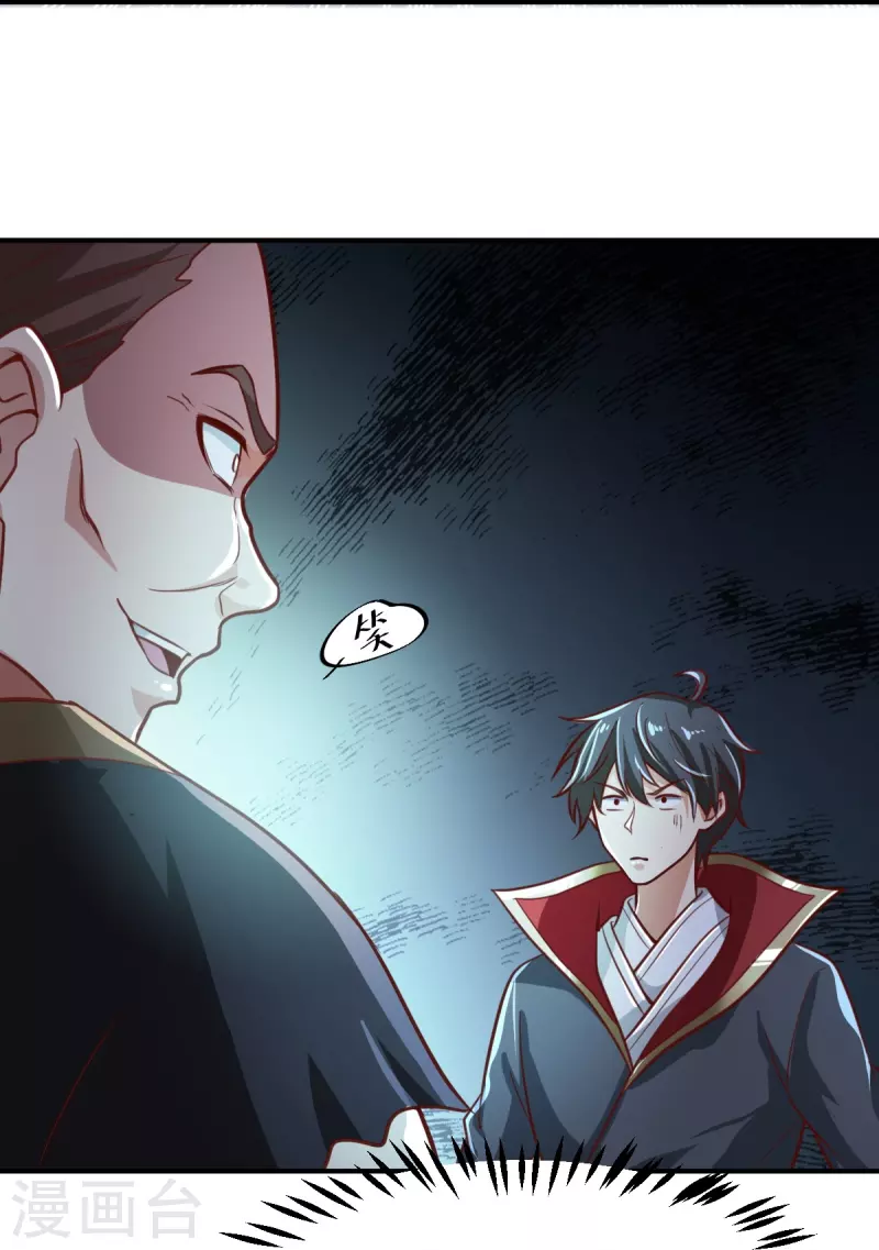 一剑独尊漫画,第220话 她是老大？！2图