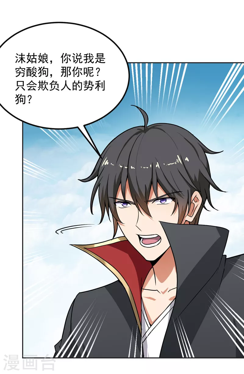 一剑独尊漫画,第75话 出发2图