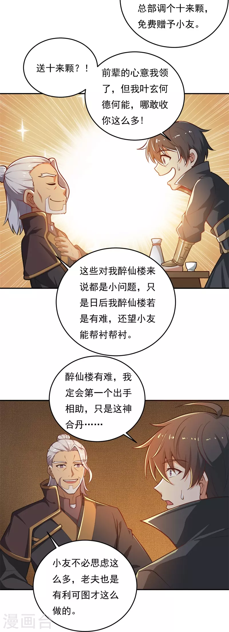 一剑独尊漫画,第182话 来合作吧！1图