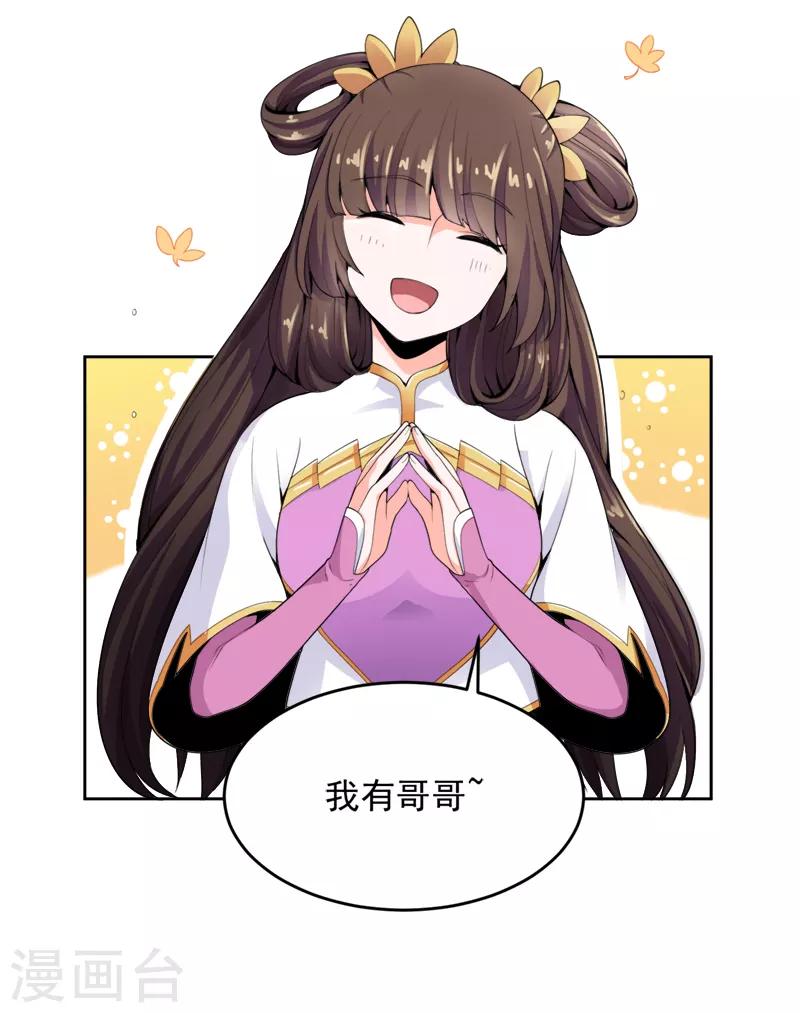 一剑独尊漫画,第19话 我有哥哥呀~1图