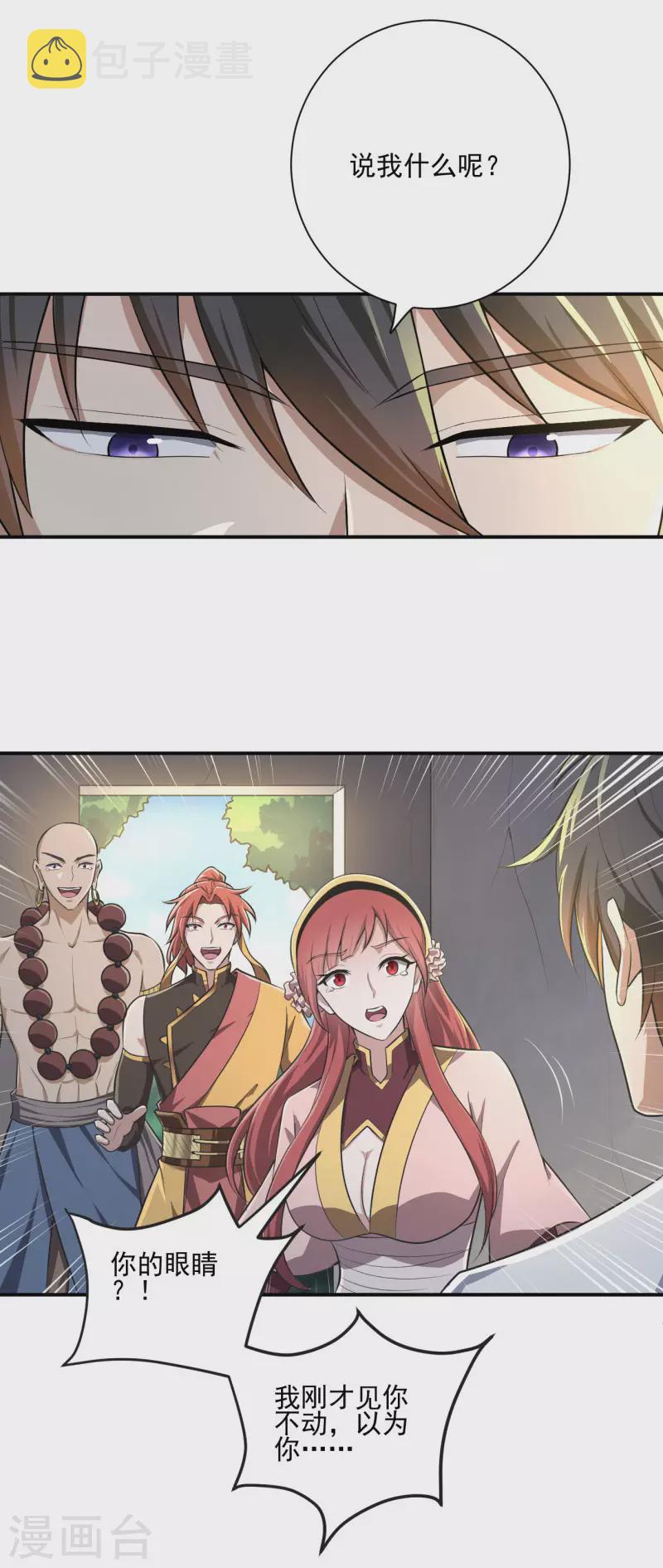 一剑独尊漫画,第142话 我一定要坚持下去！2图