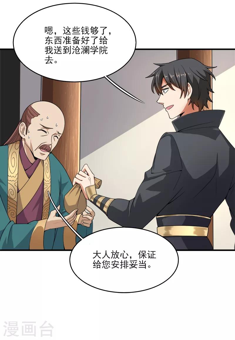 一剑独尊漫画,第55话 不讲理的使团1图