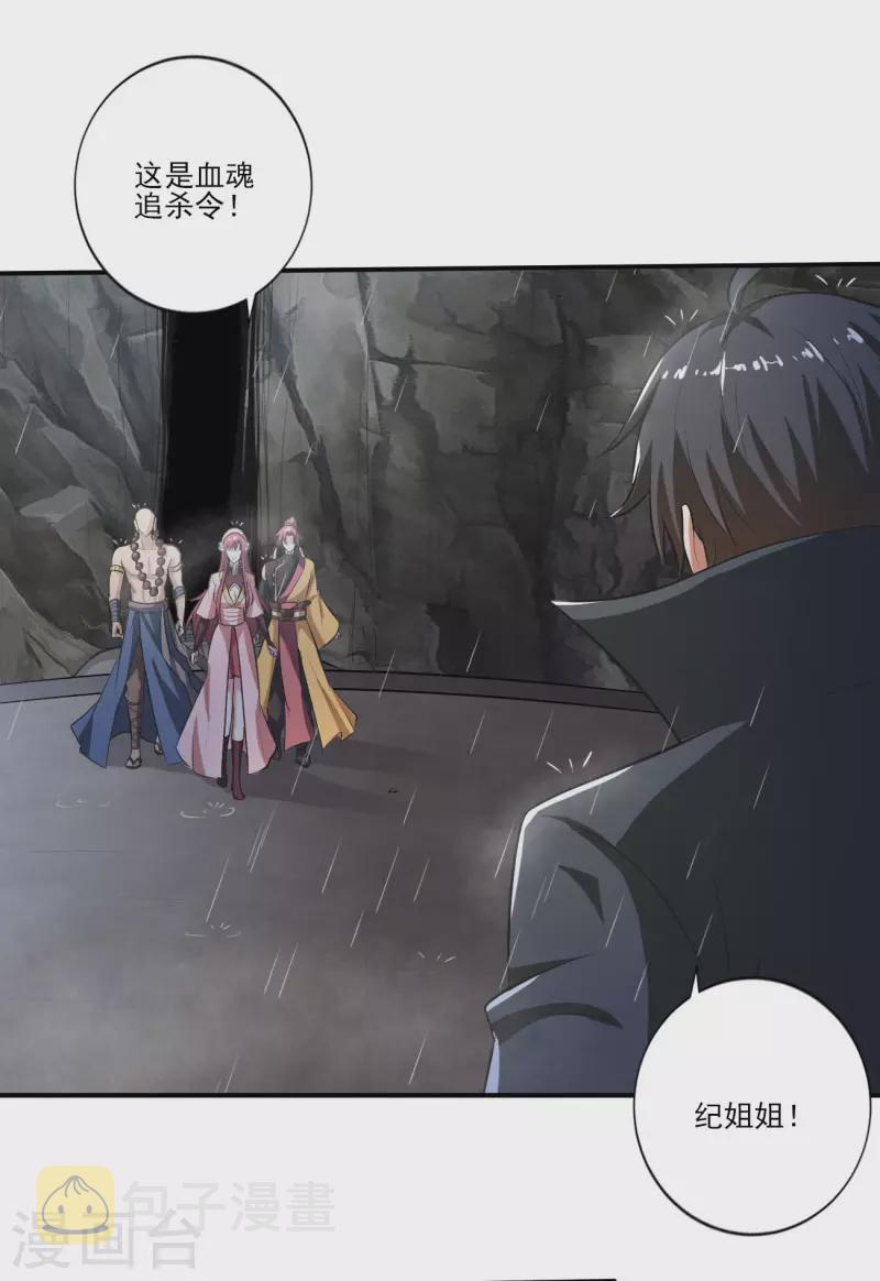 一剑独尊漫画,第128话 把她交给我！2图