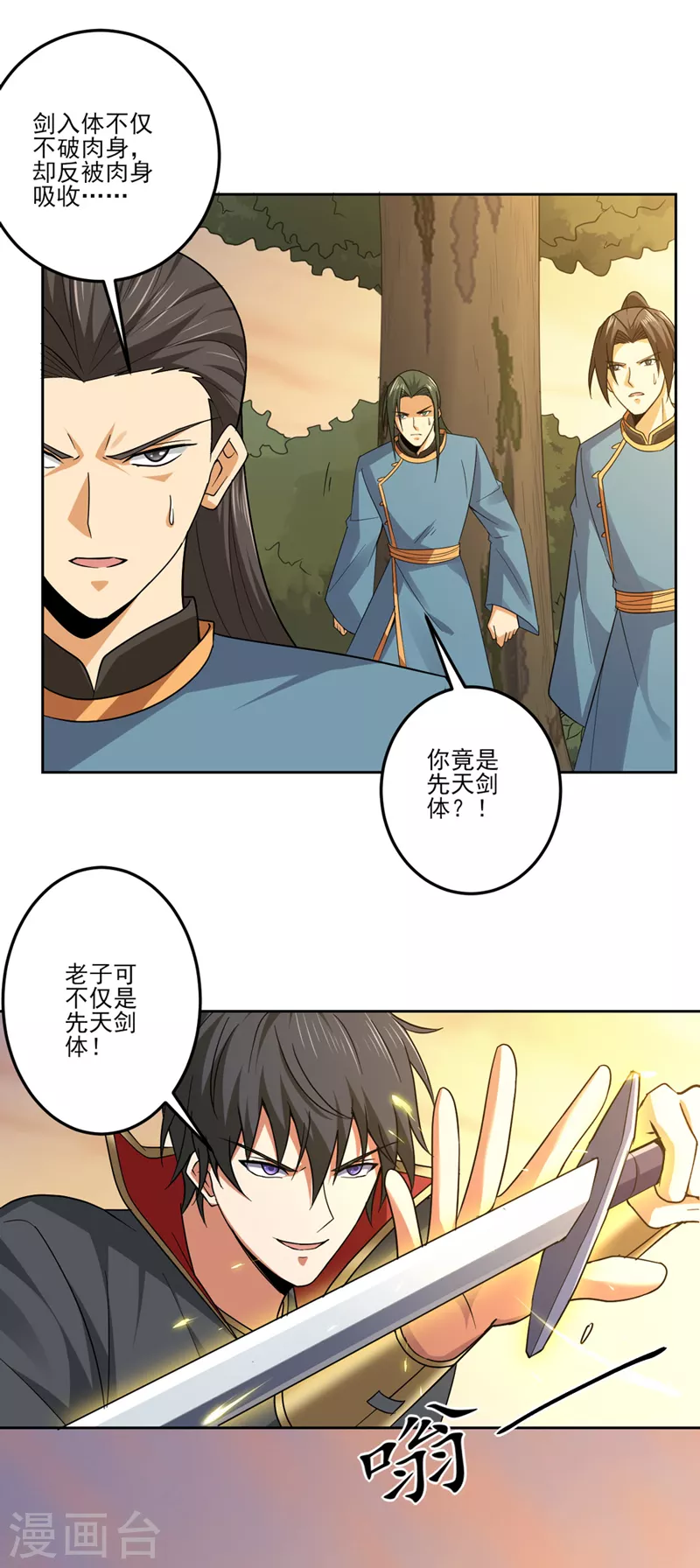 一剑独尊漫画,第73话 我是大剑修！1图