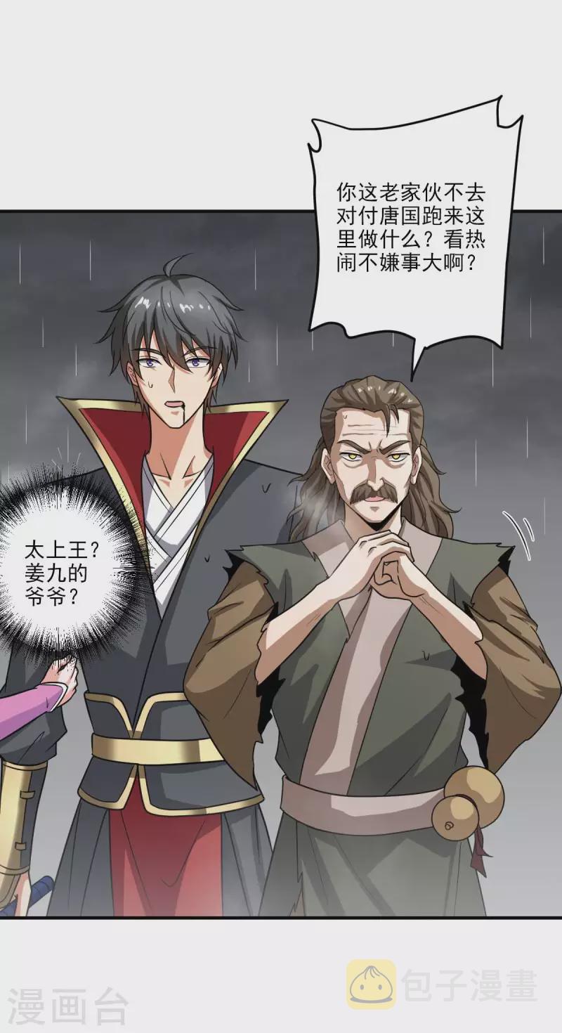 一剑独尊漫画,第111话 他们欺人太甚！2图