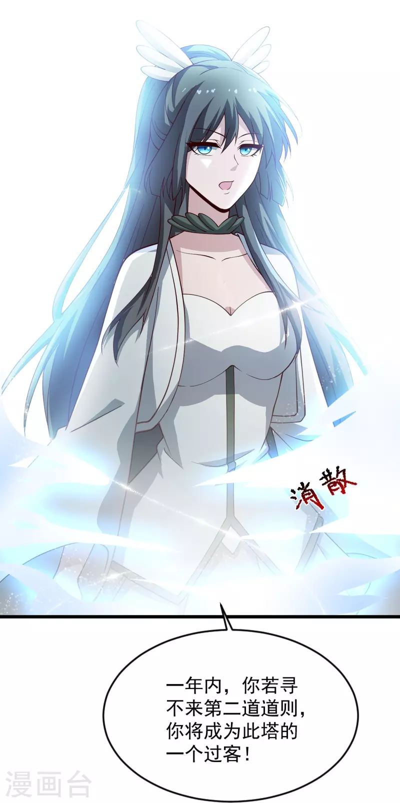 一剑独尊漫画,第241话 不如我将它灭了！2图