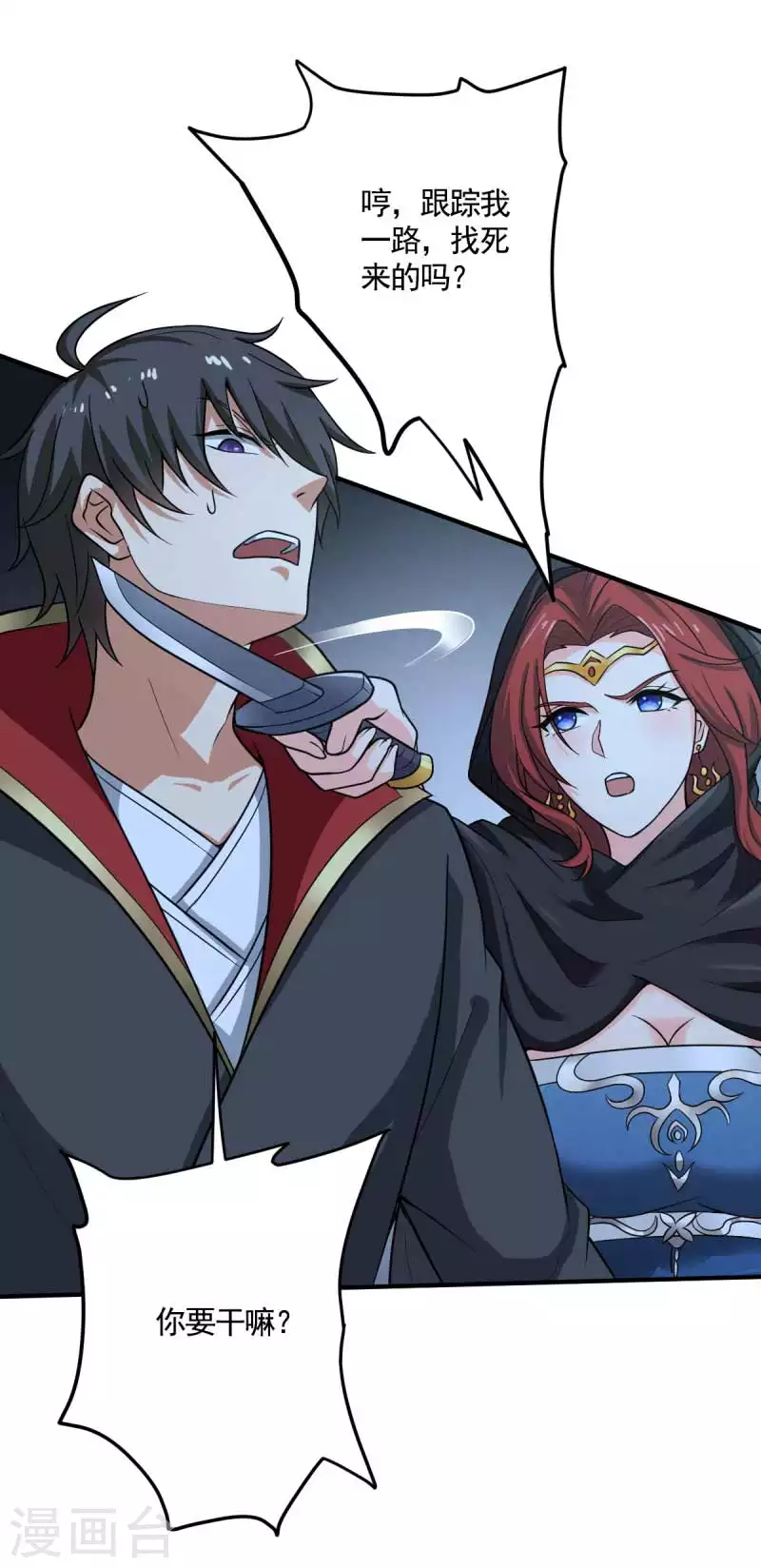 一剑独尊漫画,第95话 被美人威胁了？1图