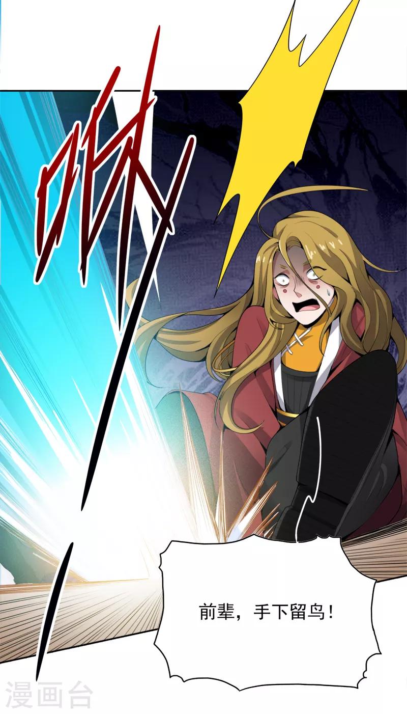 一剑独尊漫画,第23话 这才是仗势欺人。1图
