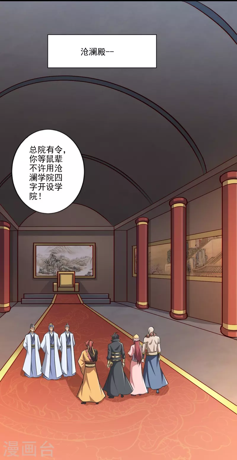 一剑独尊漫画,第153话 纪老的尊名也是你配叫的？2图