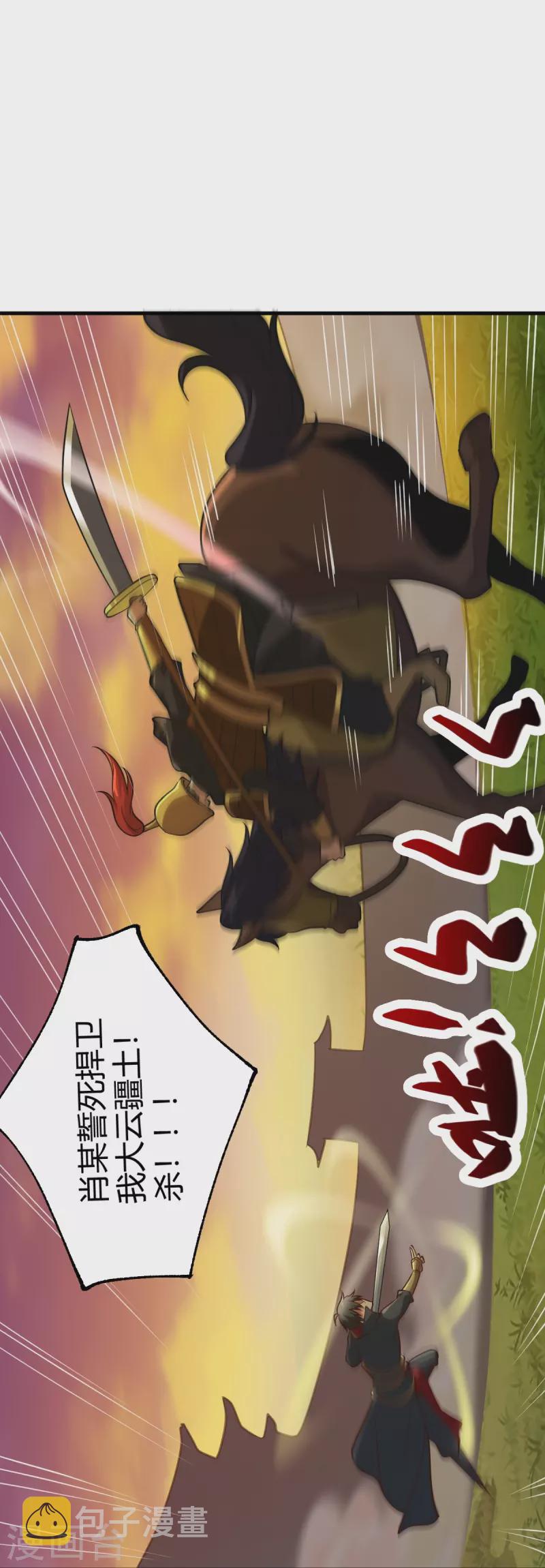 一剑独尊漫画,第226话 你死我活！2图