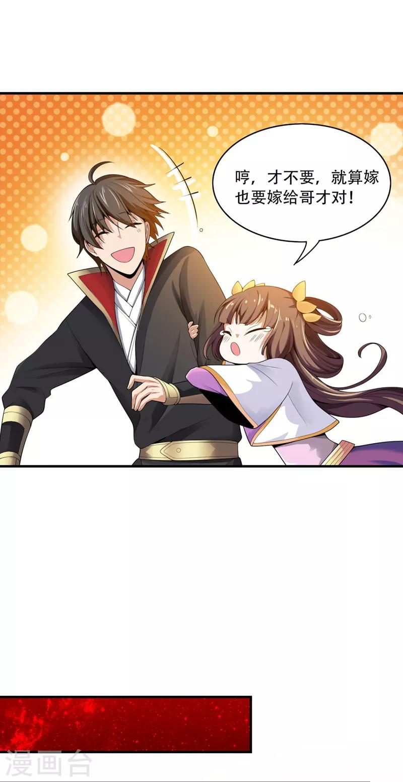 一剑独尊漫画,第5话 天降异象1图