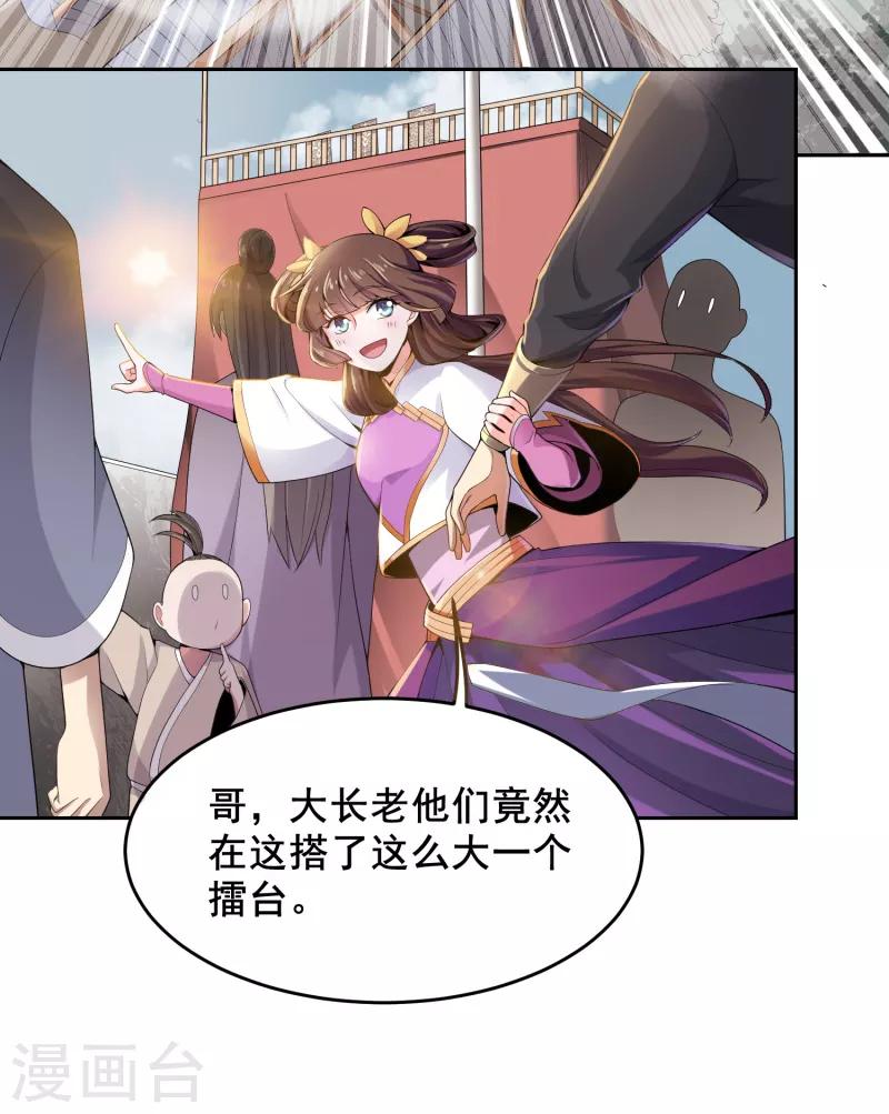 一剑独尊漫画,第9话 习得剑技2图