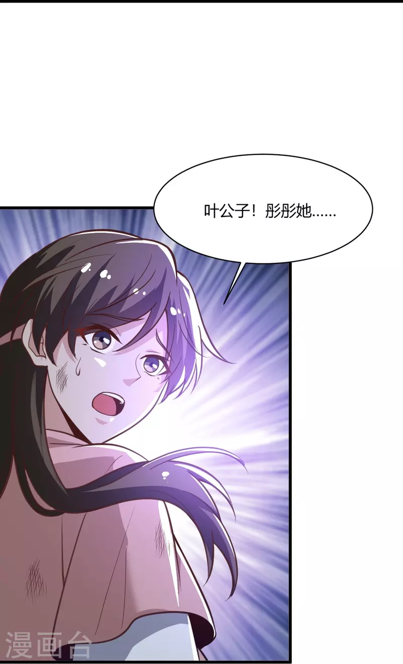 一剑独尊漫画,第225话 遇袭1图