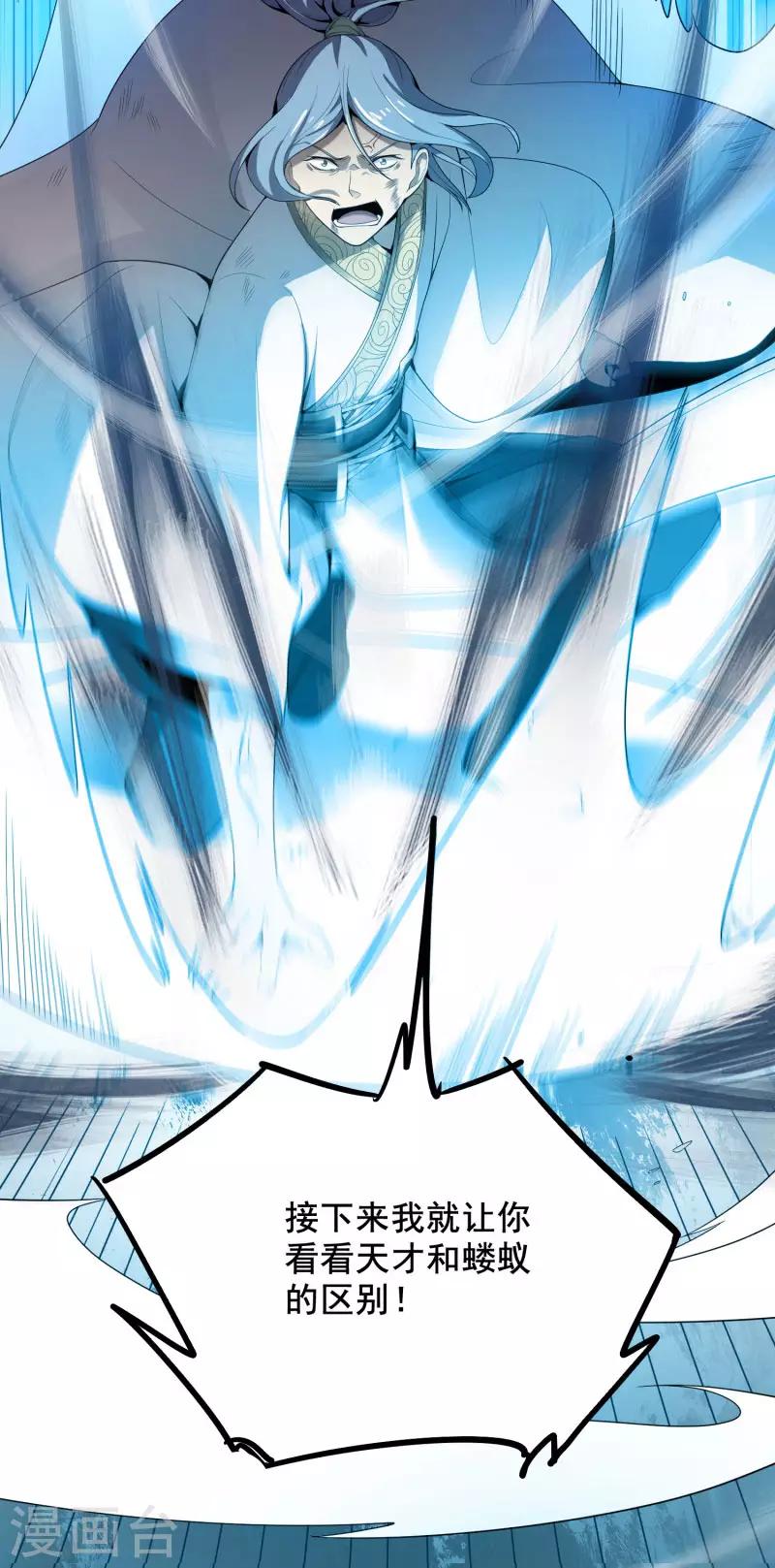 一剑独尊漫画,第11话 你不行啊。1图