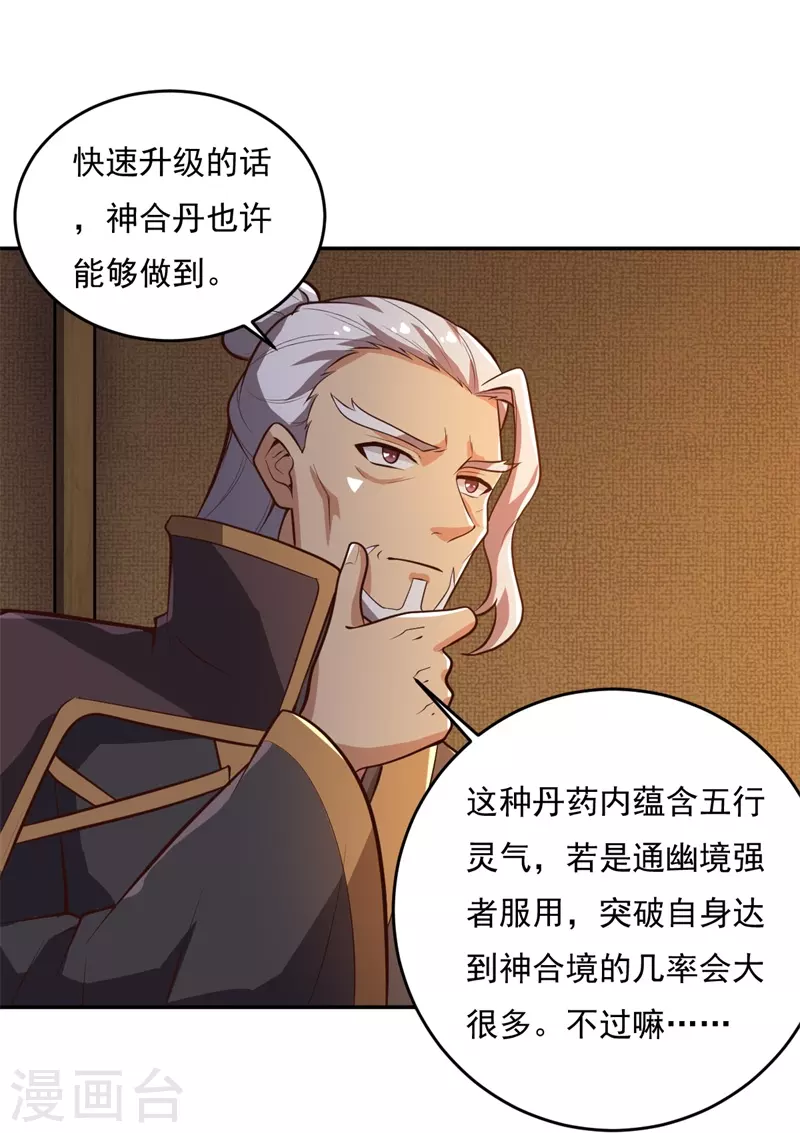 一剑独尊漫画,第182话 来合作吧！2图
