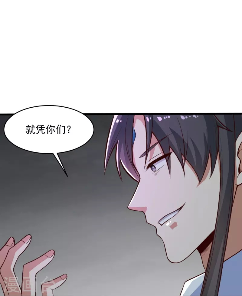 一剑独尊漫画,第200话 你少狂妄2图
