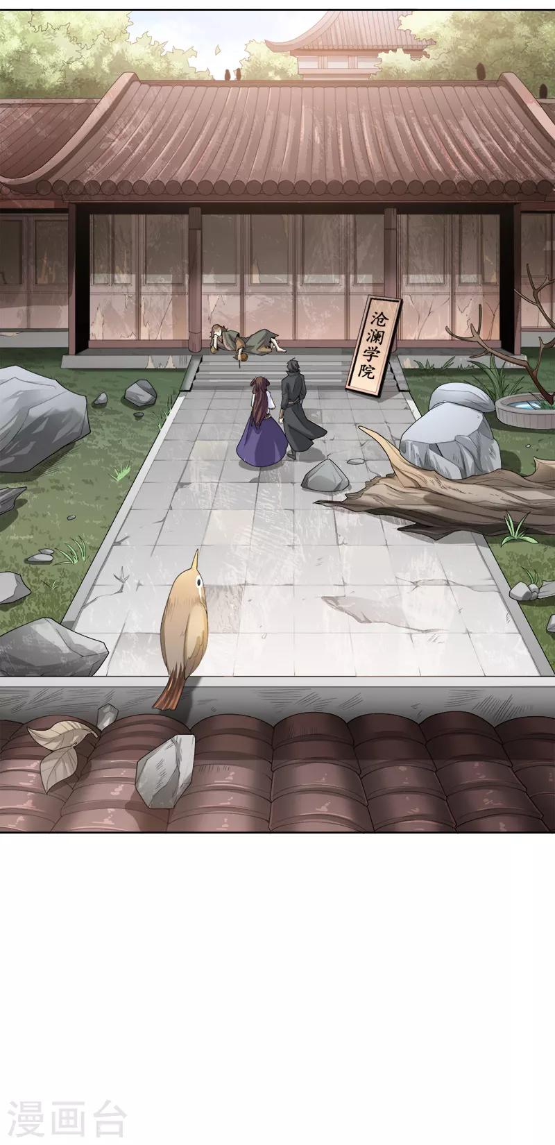 一剑独尊漫画,第44话 沧澜学院1图