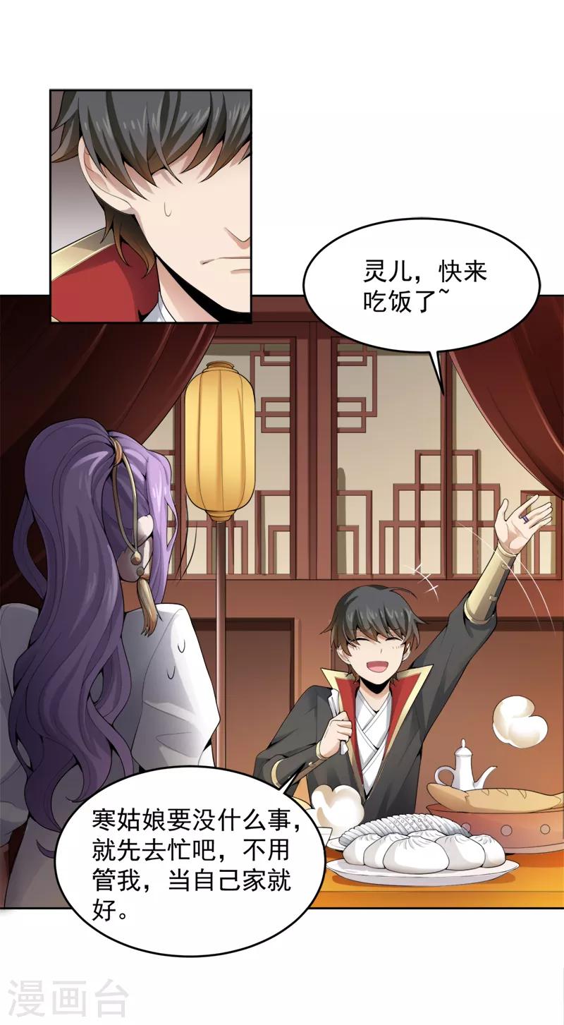 一剑独尊漫画,第19话 我有哥哥呀~2图