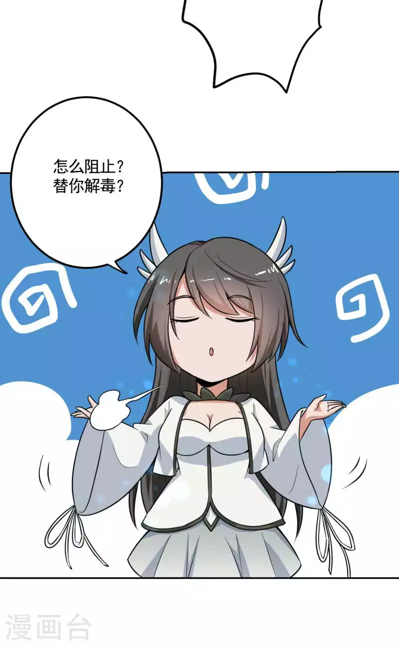 一剑独尊漫画,第97话 你知道又如何？1图