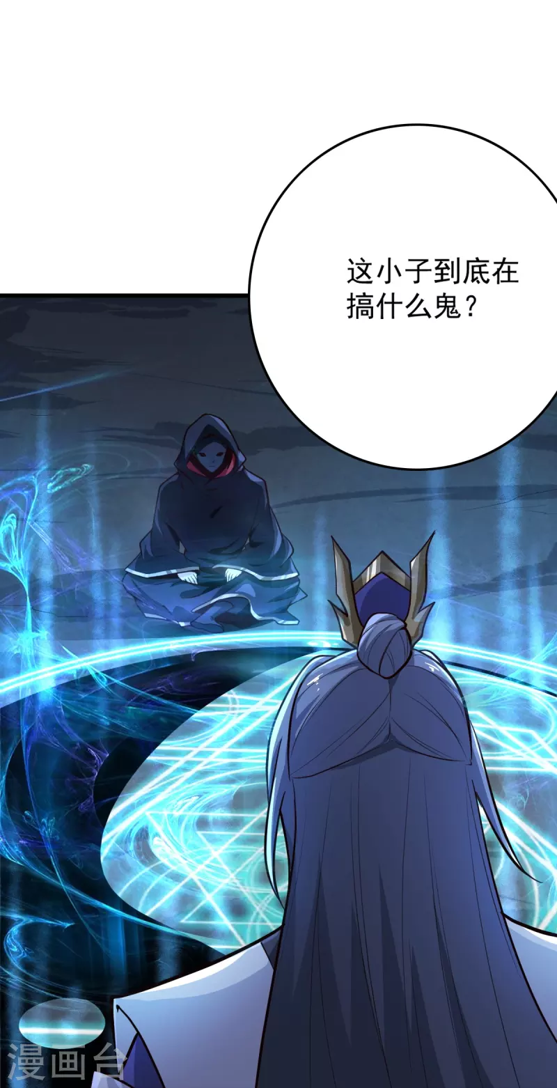 一剑独尊漫画,第215话 中计！2图