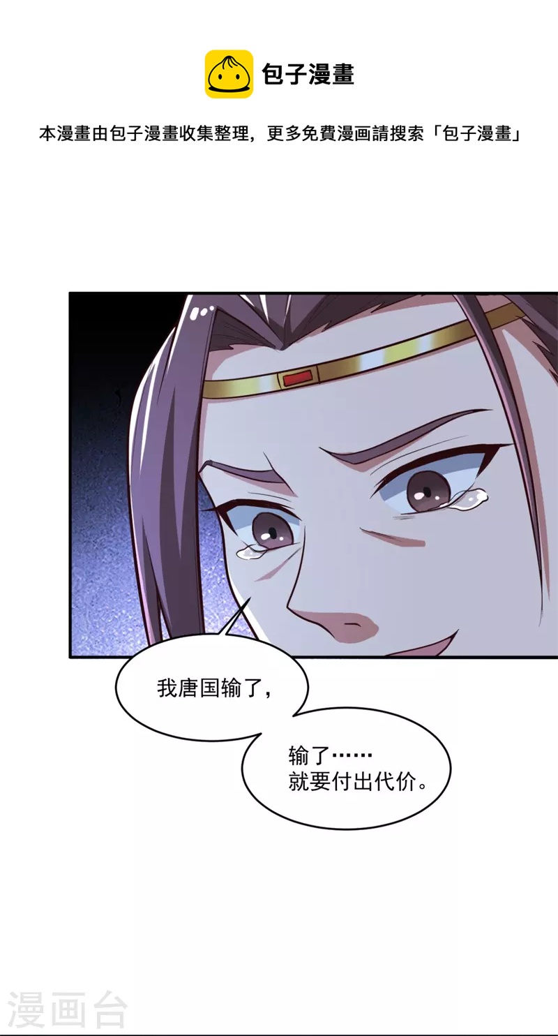 一剑独尊漫画,第181话 输了，就要付出代价！2图