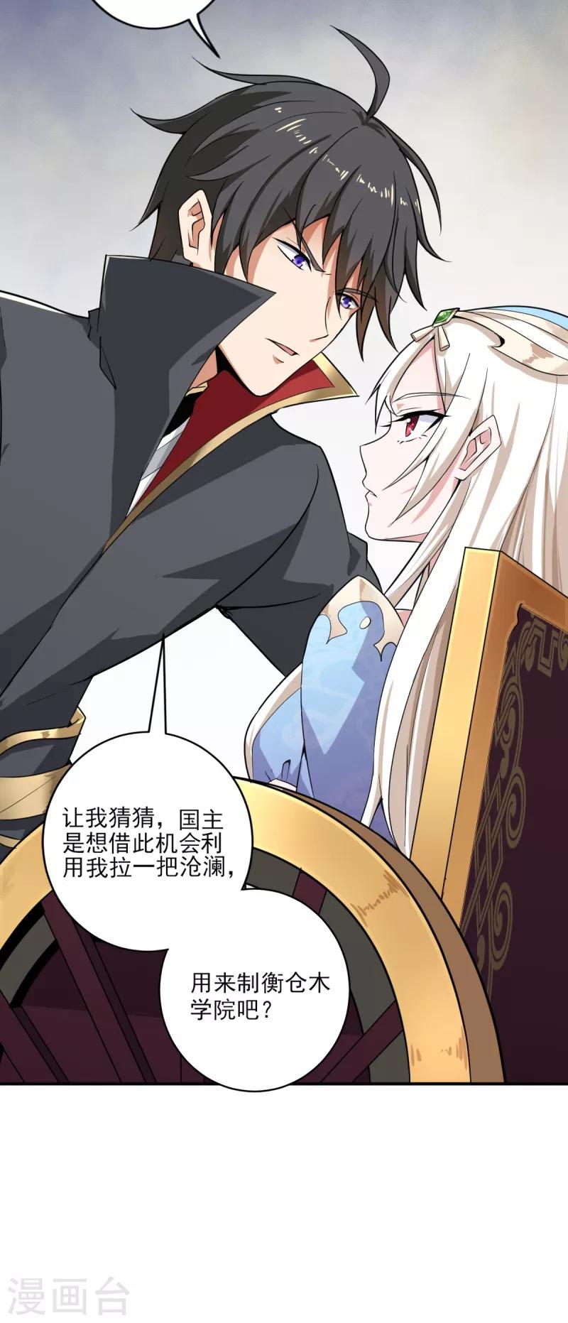 一剑独尊漫画,第62话 哥哥被封国士了1图