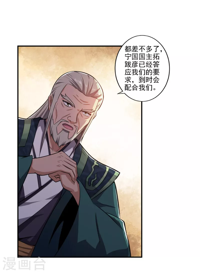 一剑独尊漫画,第122话 各方势力1图