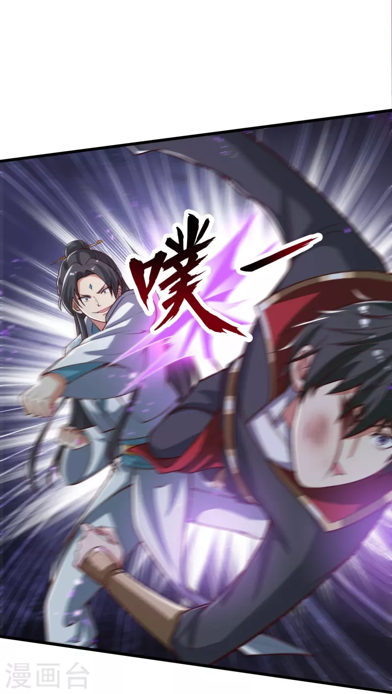 一剑独尊漫画,第201话 你真是弱爆了1图