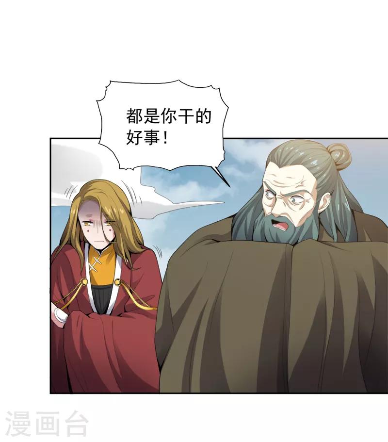 一剑独尊漫画,第24话 我无敌，你们随意1图