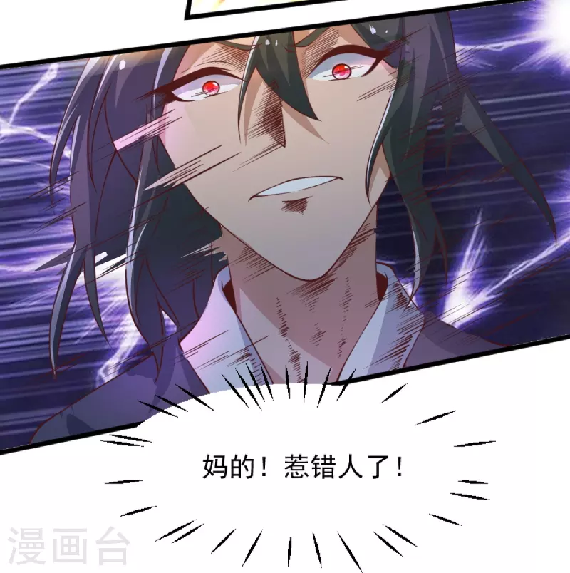 一剑独尊漫画,第247话 惹错人了！2图