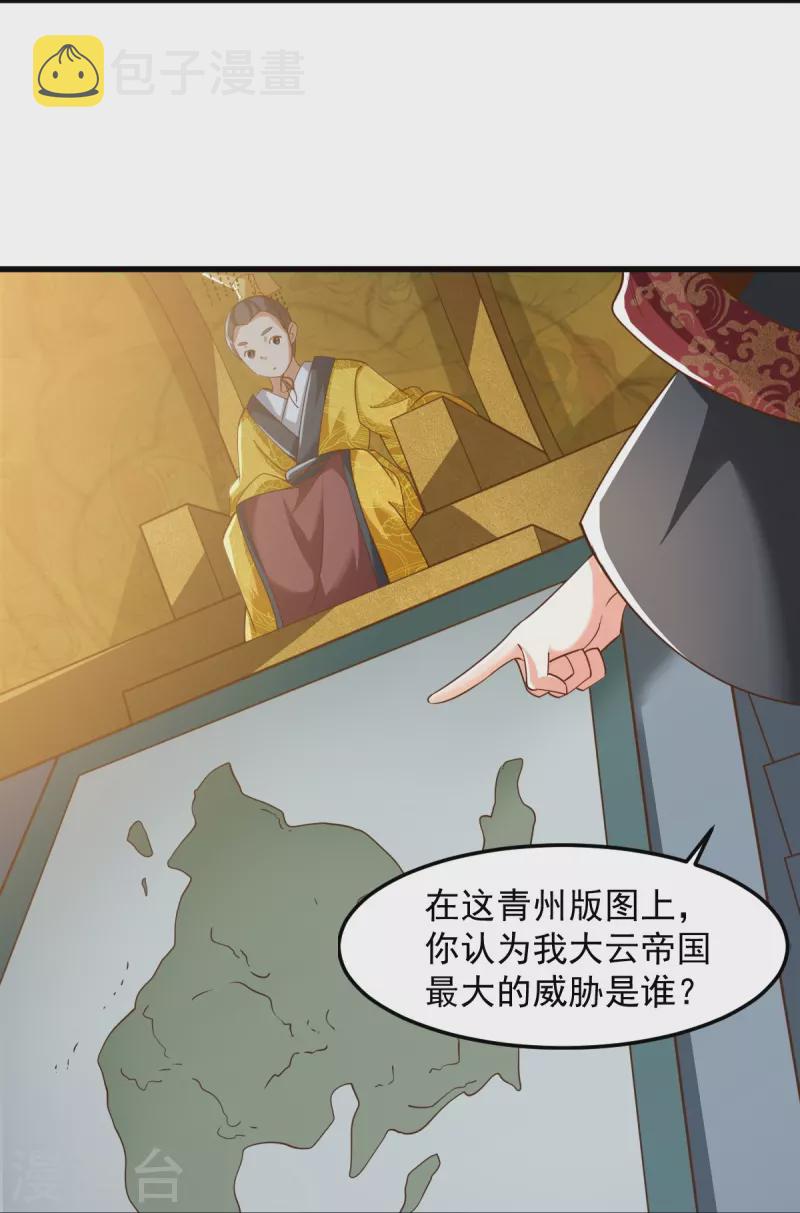 一剑独尊漫画,第214话 围杀2图