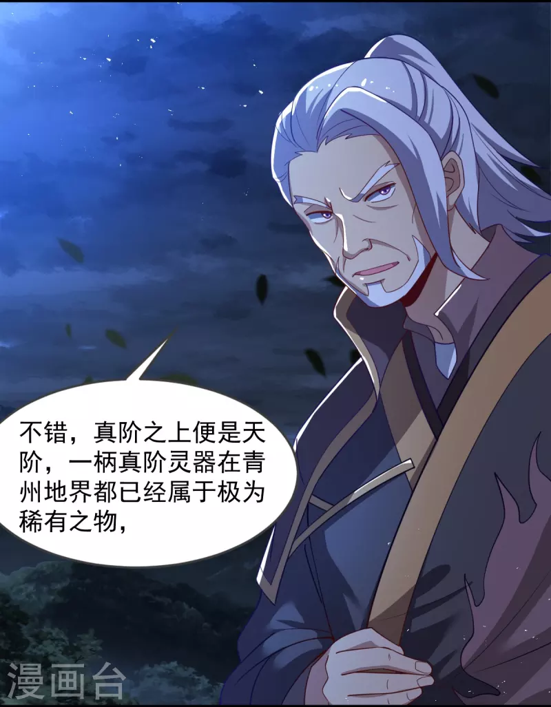 一剑独尊漫画,第212话 不如设个反局2图