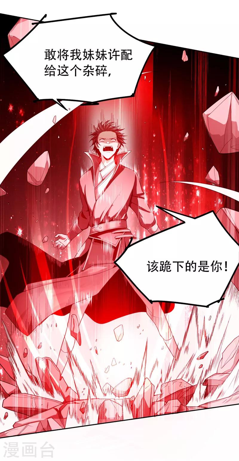 一剑独尊漫画,第3话 你居然敢打她？2图