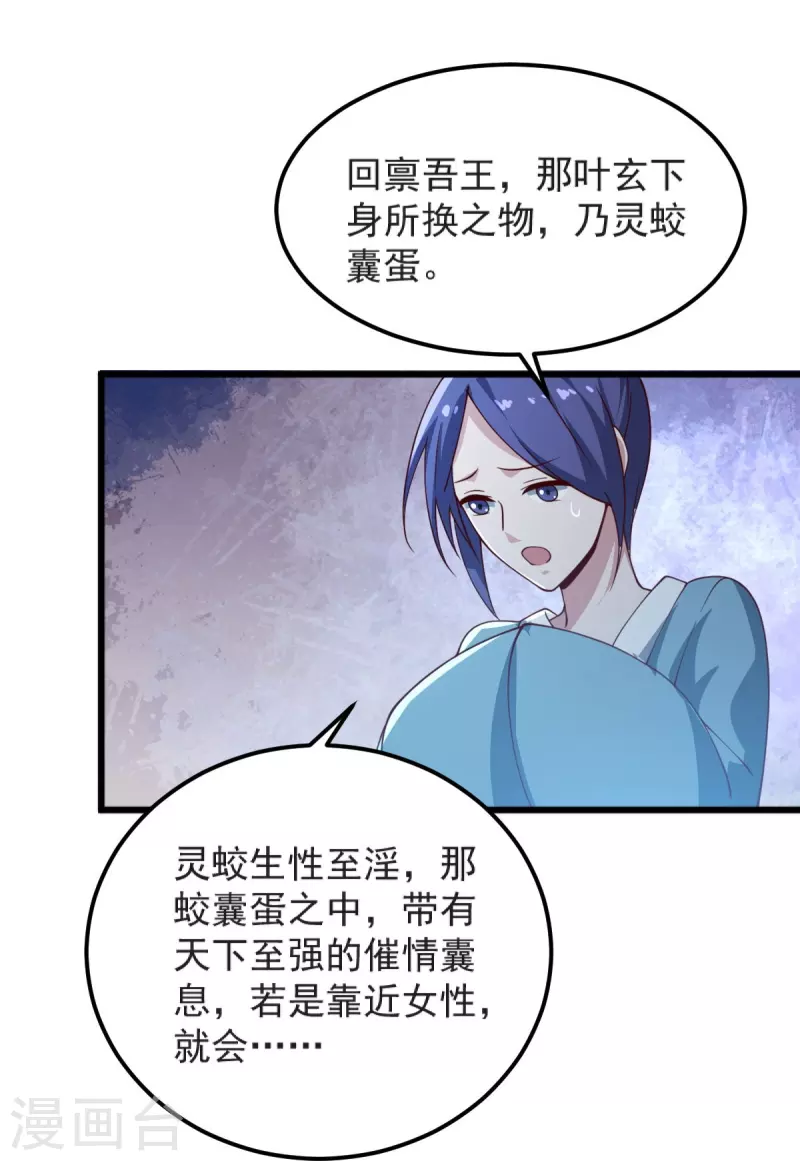 一剑独尊漫画,第245话 小妖，和我去姜国吧2图