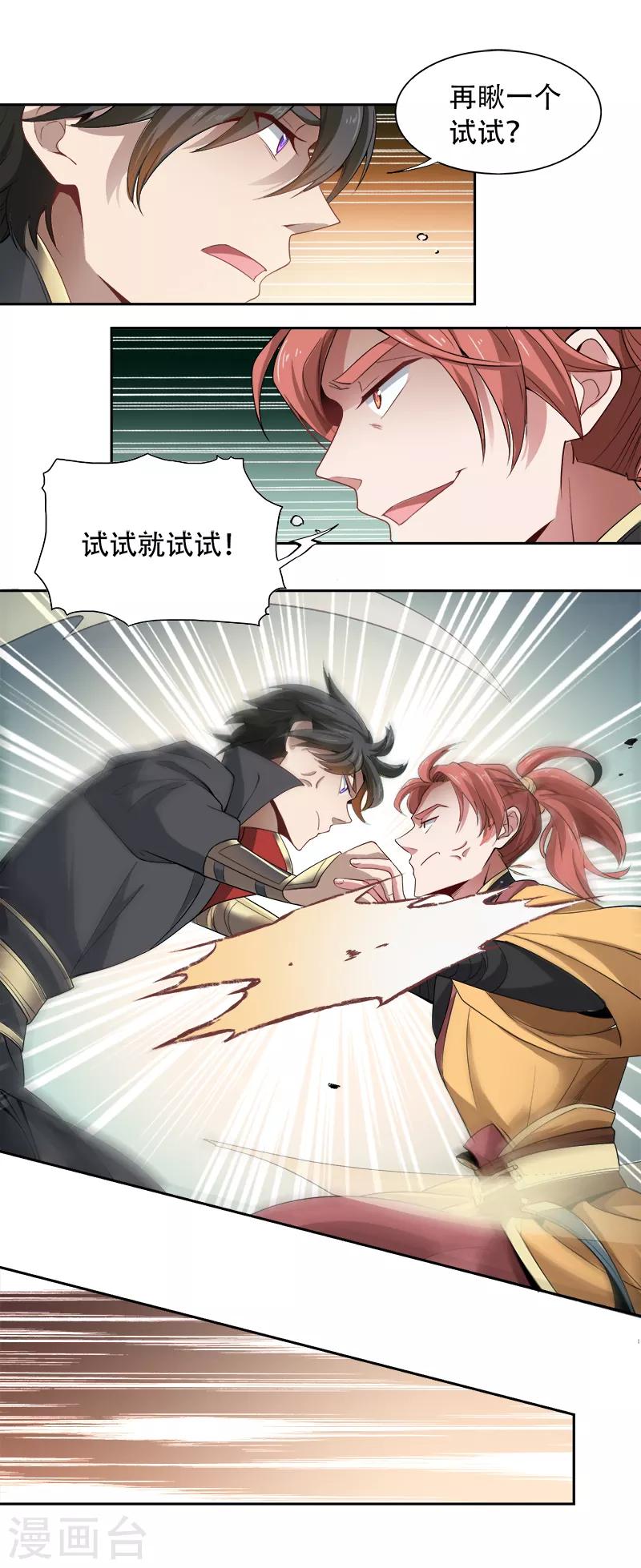 一剑独尊漫画,第48话 小安子找你2图